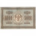 РСФСР 5000 рублей 1918 год - ВЗ горизонтальный - Пятаков - Овчинников - VF