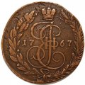 5 копеек 1767 год ЕМ Екатерина II (1762 - 1796) - VF