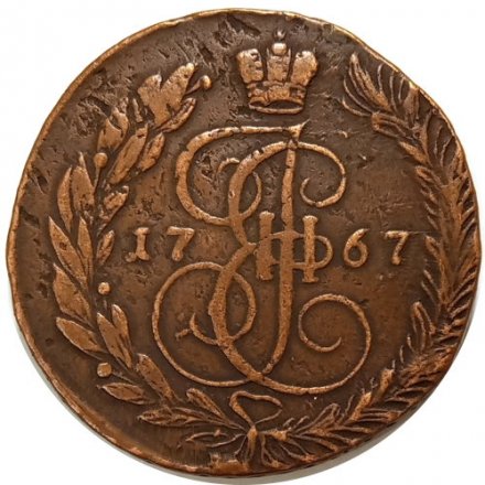 5 копеек 1767 год ЕМ Екатерина II (1762 - 1796) - VF