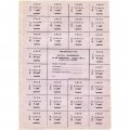 Карточка потребителя УРСР 100 карбованцев 1991 года - Киев, май - VF