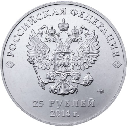 Россия 25 рублей 2014 год - Талисманы. Лучик и Снежинка