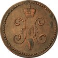 1 копейка 1844 год СМ Николай I (1825—1855) - XF+