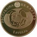 Беларусь 1 рубль 2014 год - Обыкновенная кукушка (цветная)