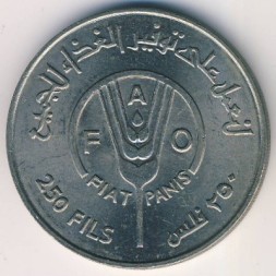 Монета Бахрейн 250 филсов 1969 год - ФАО. Лодка