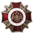 Знак Росгвардия. За отличие в службе (копия)