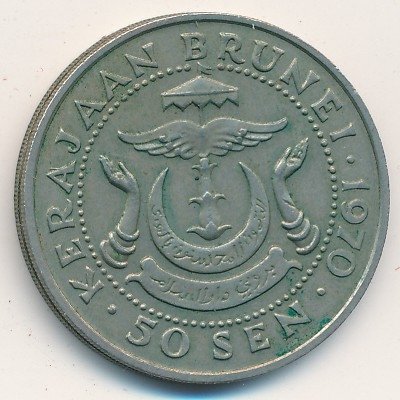 Бруней 50 сен 1970 год