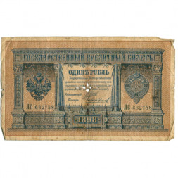Российская империя 1 рубль 1898 год - серии ВЪ - ЛѢ (6 цифр) - Шипов - Чихирджин - G