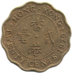 Гонконг 20 центов 1979 год