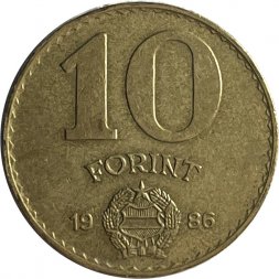 Венгрия 10 форинтов 1986 год