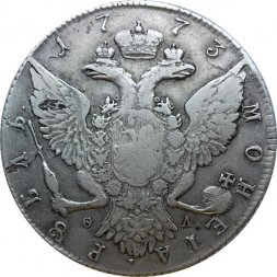 1 рубль 1773 год СПБ-ТИ-ФЛ Екатерина II (1762 - 1796)