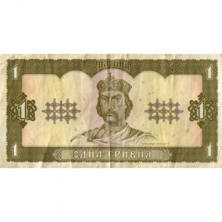 Украина 1 гривна 1992 год - Владимир Великий. Руины Херсонеса (подпись Ющенко) VF