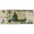 Россия 5 рублей 1997 год - VG
