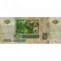 Россия 5 рублей 1997 год - VG