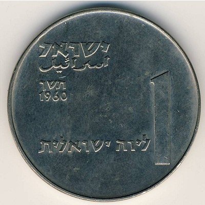 Израиль 1 лира 1960 год - 50 лет Дгании