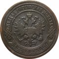 2 копейки 1896 год СПБ Николай II (1894 - 1917) - VF