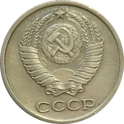 СССР 10 копеек 1968 год - XF