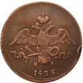 2 копейки 1838 год ЕМ НА Николай I (1825—1855) - VF-
