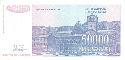 Югославия 50000 динаров 1993 год - Пётр Негош. Цетинский монастырь