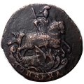 1 копейка 1790 год ЕМ Екатерина II (1762 - 1796) - XF-