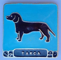 Значок. Серия собаки. Такса