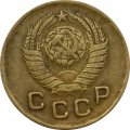 СССР 1 копейка 1949 год - VF