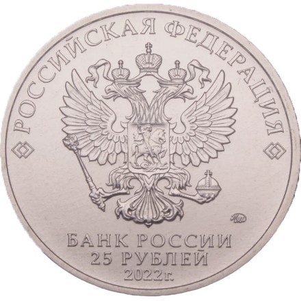 Россия 25 рублей 2022 год - Веселая карусель №1 (Антошка), цветная