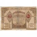 Азербайджанская Республика 100 рублей 1919 год - F+