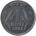 Индия 1 рупия 2002 год (Калькутта)