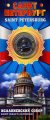 Санкт-Петербург «Исаакиевский собор» - Гравированная цветная монета 10 рублей в буклете