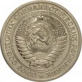 СССР 1 рубль 1971 год  - из годового набора