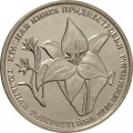 Приднестровье 1 рубль 2019 год - Красная книга Приднестровья. Тюльпан Биберштейна