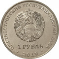 Приднестровье 1 рубль 2019 год - Красная книга Приднестровья. Тюльпан Биберштейна