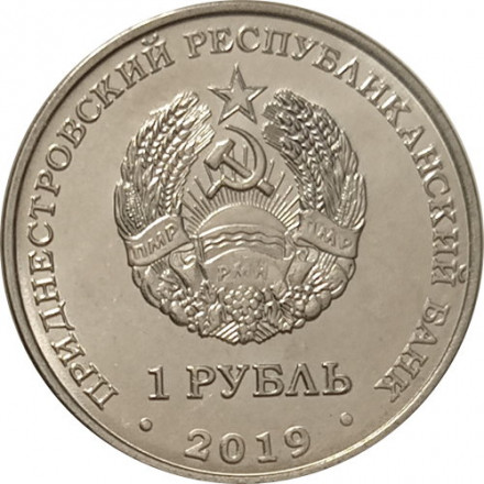 Приднестровье 1 рубль 2019 год - Красная книга Приднестровья. Тюльпан Биберштейна