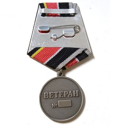 Медаль РВиА (Ветеран), с удостоверением