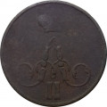 1 копейка 1859 год ЕМ Александр II (1855—1881) - F