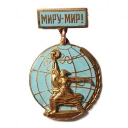 Значок Миру-Мир! Памятник рабочий и колхозница, подвес. ММД, тяжелый