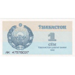 Узбекистан 1 сум 1992 год - Медресе Шердор. Герб UNC