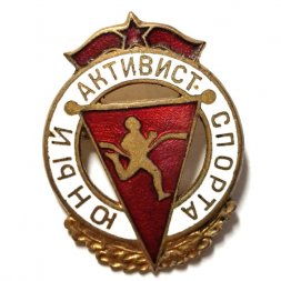 Значок "Юный активист спорта" ММД