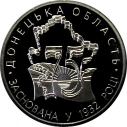 Украина 2 гривны 2007 год - Образование Донецкой области
