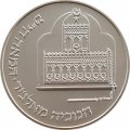 Израиль 1 новый шекель 1986 год - Ханука. Лампа из Алжира