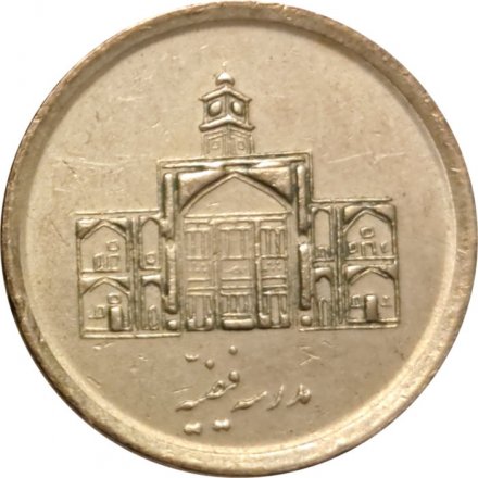 Иран 250 риалов 2008 год