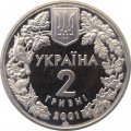 Украина 2 гривны 2001 год - Лиственница польская