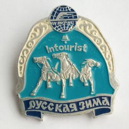 Значок "Русская зима", компания "Интурист"