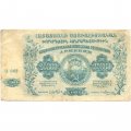 ССР Армения 25000 рублей 1922 год (с водяным знаком) - VF-