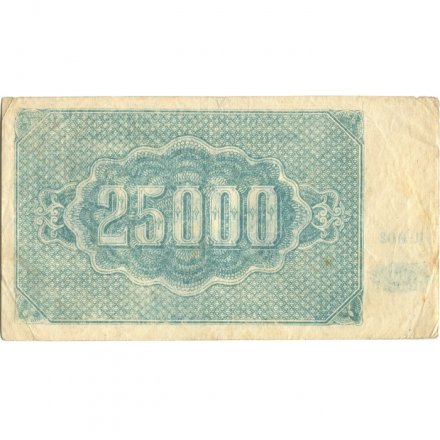 ССР Армения 25000 рублей 1922 год (с водяным знаком) - VF-