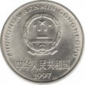 Китай 1 юань 1997 год - Цветок пиона