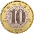 Китай 10 юаней 2016 год - Год Обезьяны