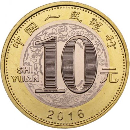 Китай 10 юаней 2016 год - Год Обезьяны