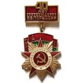 Знак 40 лет освобождения Белоруссии. Орден Отечественной войны (золотистый)