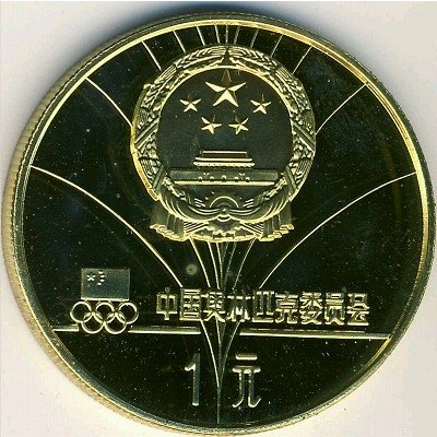 Китай 1 юань 1980 год